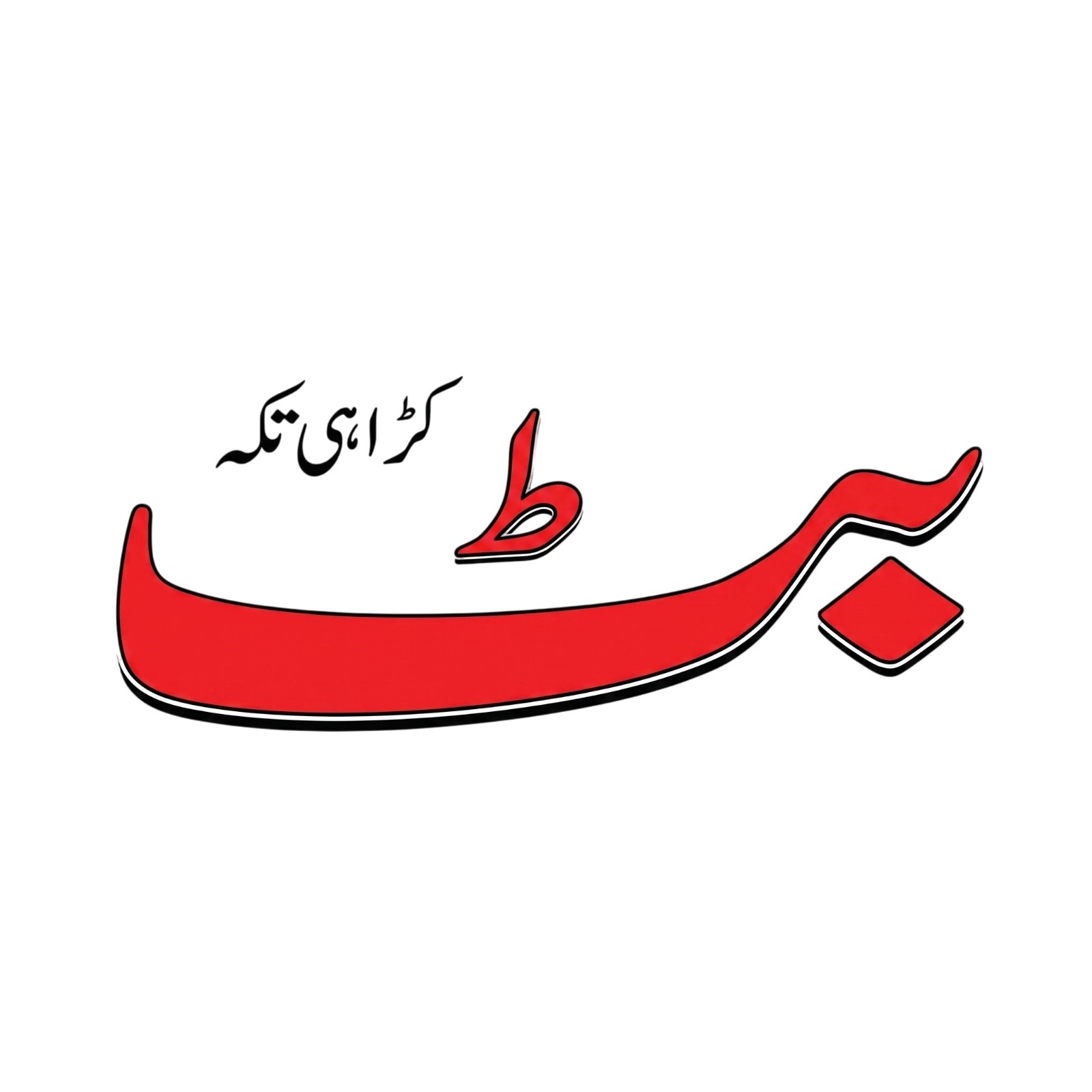 But Karahi